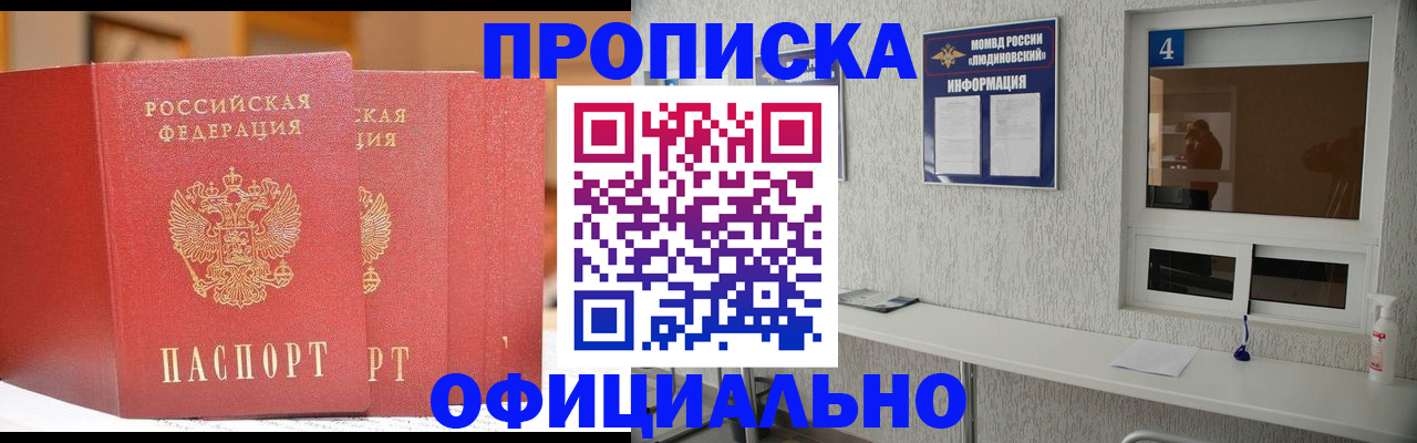 временная регистрация 2025 в Азове