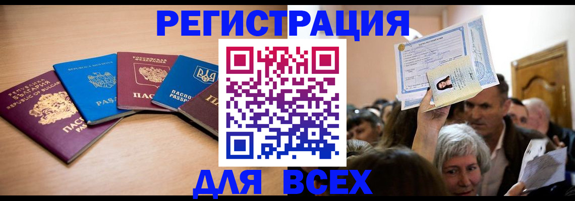 где прописаться в Азове