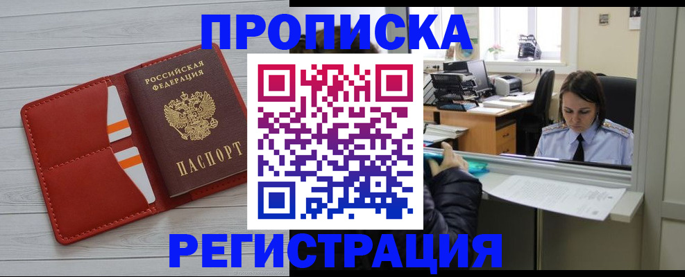 временная регистрация в квартире в Азове