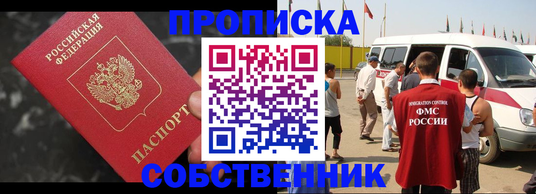 временная регистрация в Азове